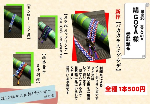 家宝20 委託ミサンガのお品書き