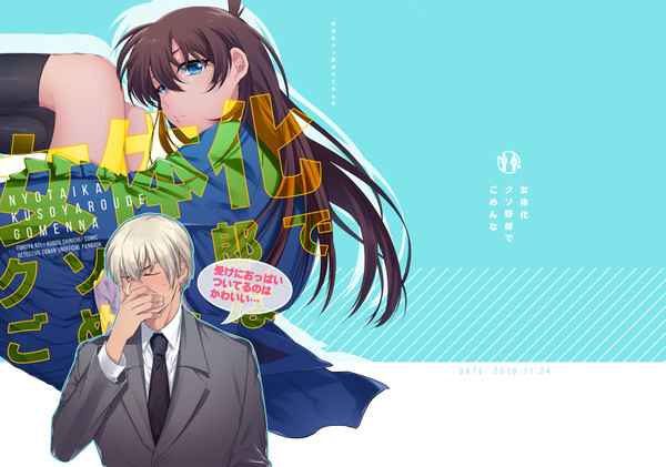 【裏稼業10】降新女体化本