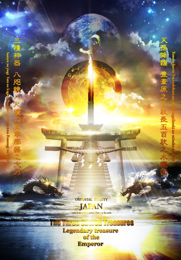 天孫降臨-三種之神器