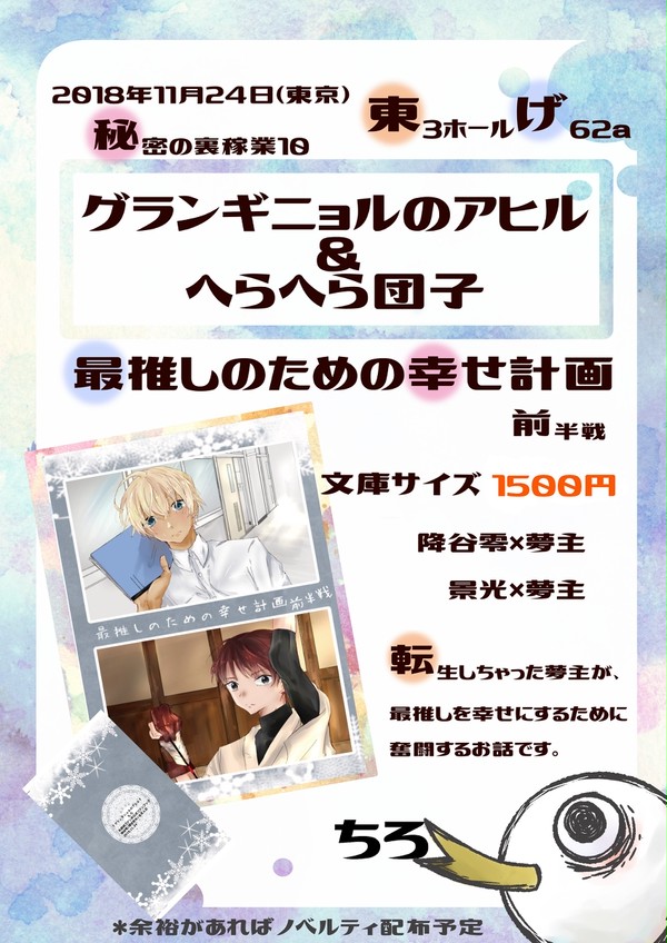 11月24日【秘密の裏稼業10】お品書き
