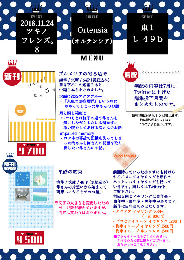 【ツキフレ。８】お品書き【通販のお知らせ】