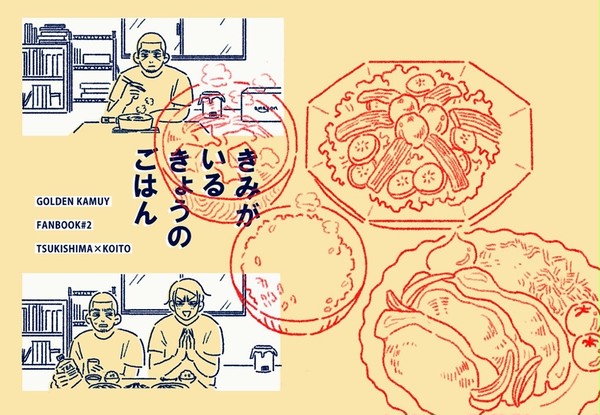 新刊【11/24 黄金暗号2】ごはん本サンプル