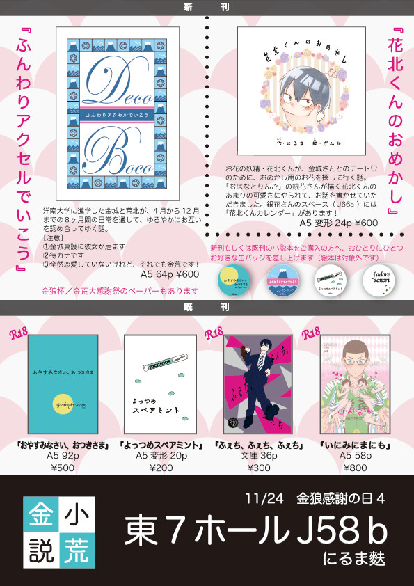 11/24 金狼感謝の日4　おしながき
