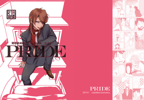 再録:PRIDE(開店本)