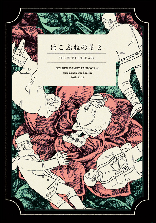 試し読み【11/24 黄金暗号2】新刊短編集