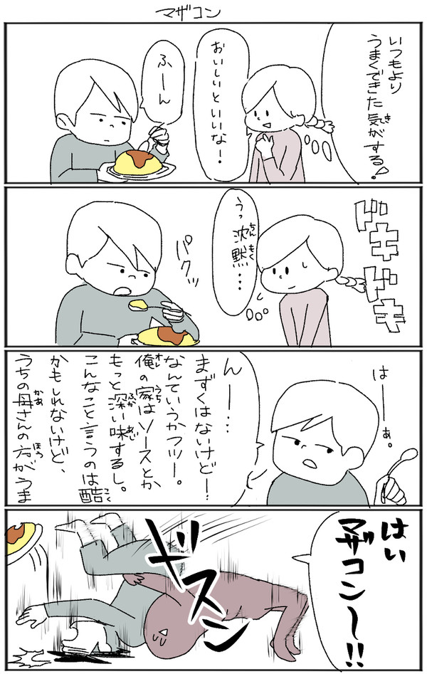 マザコン