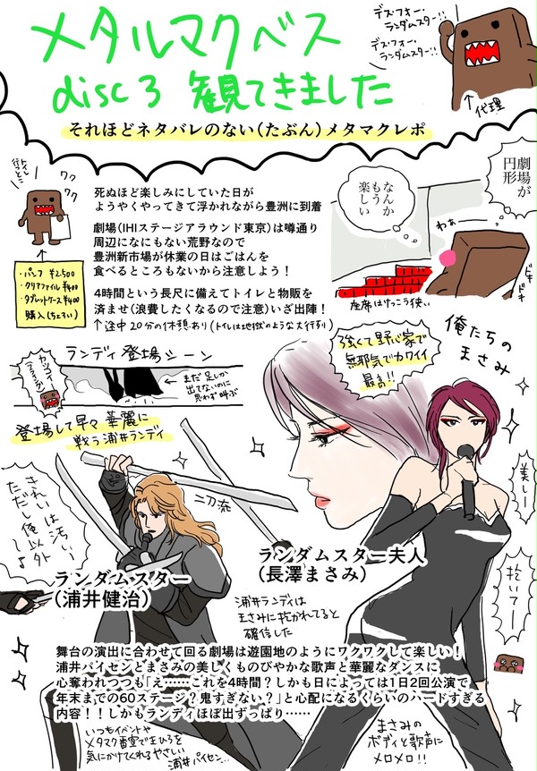 それほどネタバレしてない（多分）メタルマクベス disk3 感想