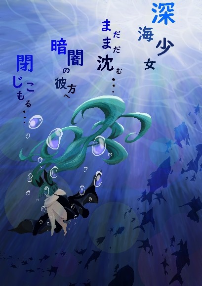 深海少女