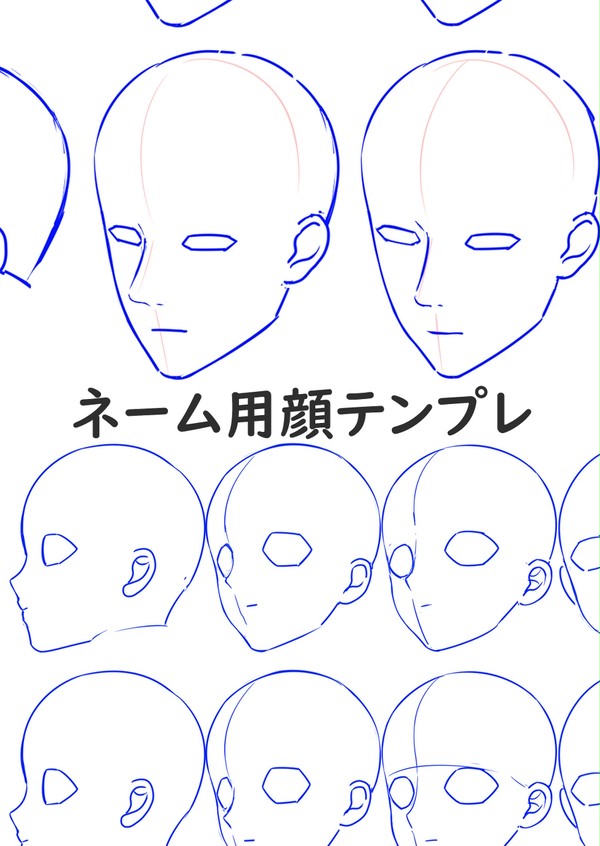 ネーム用顔テンプレ