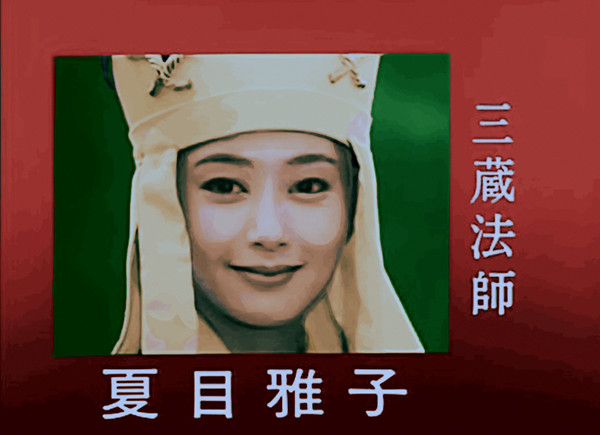 手彩色絵画　【三蔵法師】夏目雅子さん【1978年】