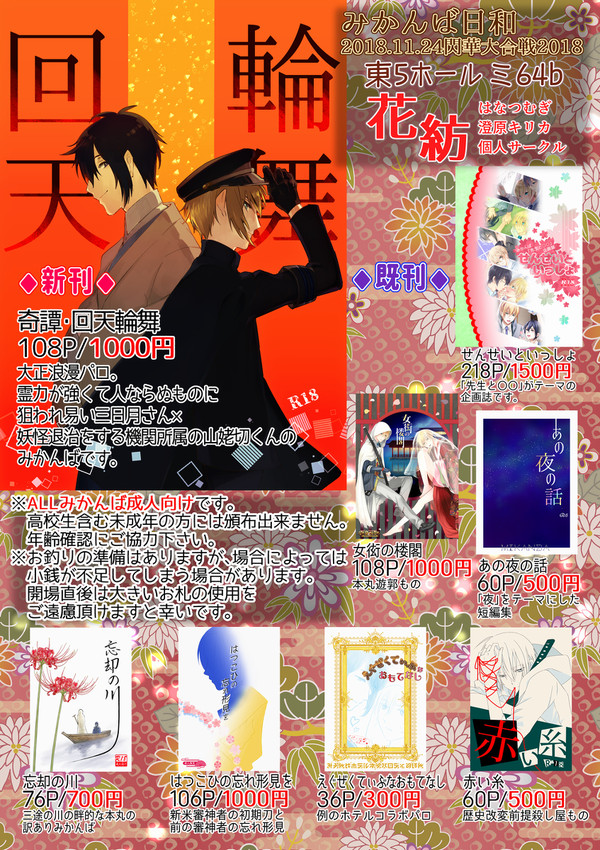 【11/24閃華・みかんば日和】お品書き