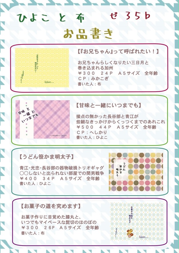 【11/24閃華】お品書き