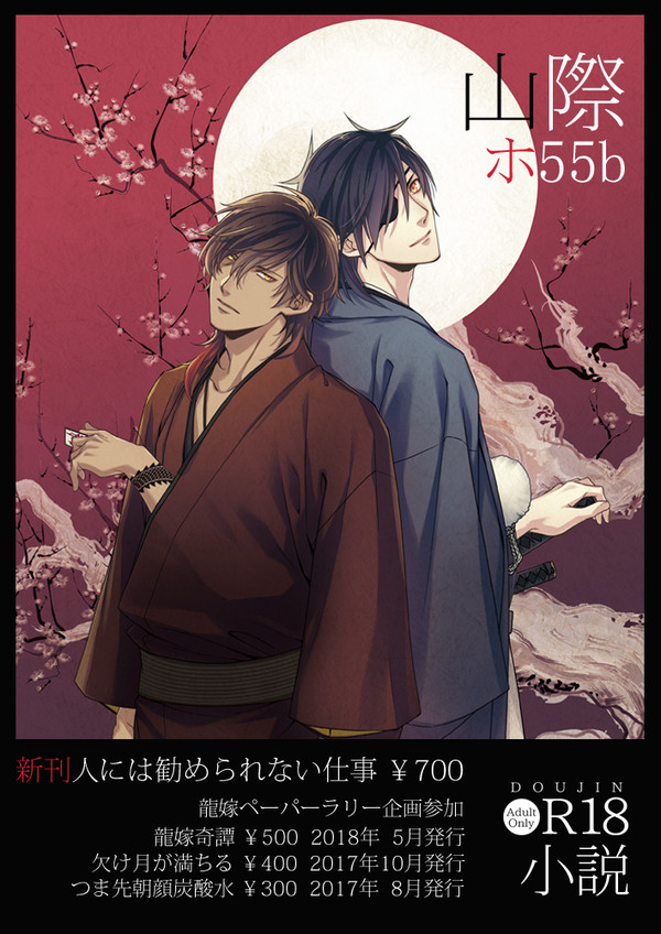 11/24 龍嫁9 おしながき