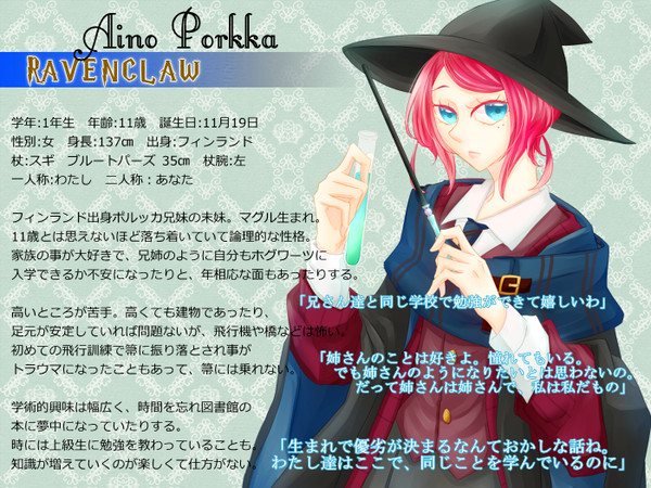 【ぴくホグ】アイノ=ポルッカ【鷲寮】