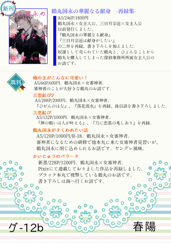 【閃華大合戦2018】お品書き