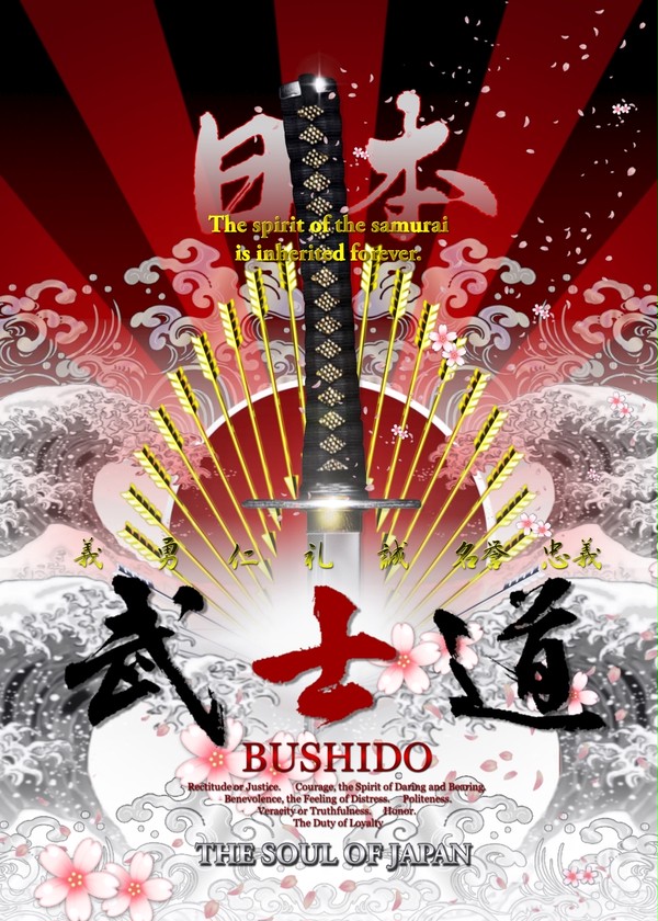 志旗 -武士道-