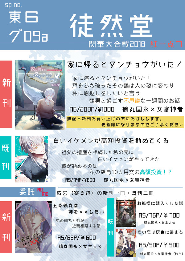【閃華大合戦2018】お品書き
