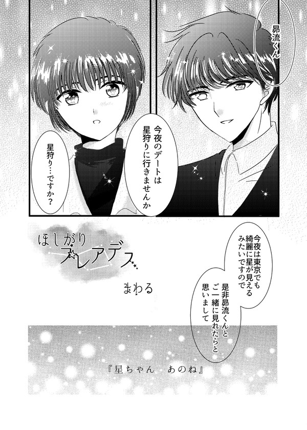 【再録】ほしがりプレアデス