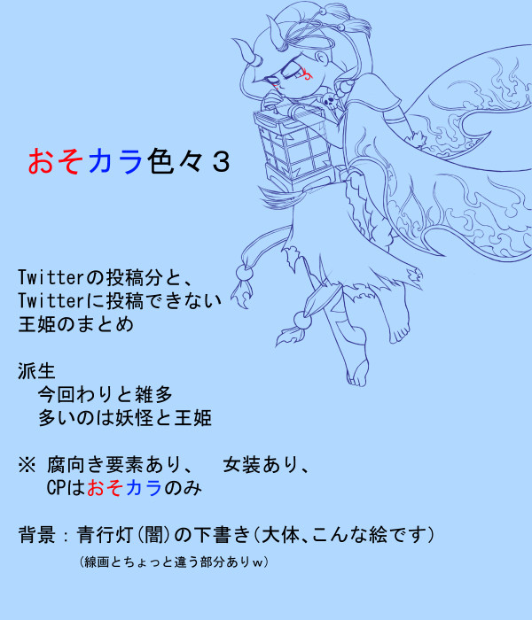 おそカラで色々３