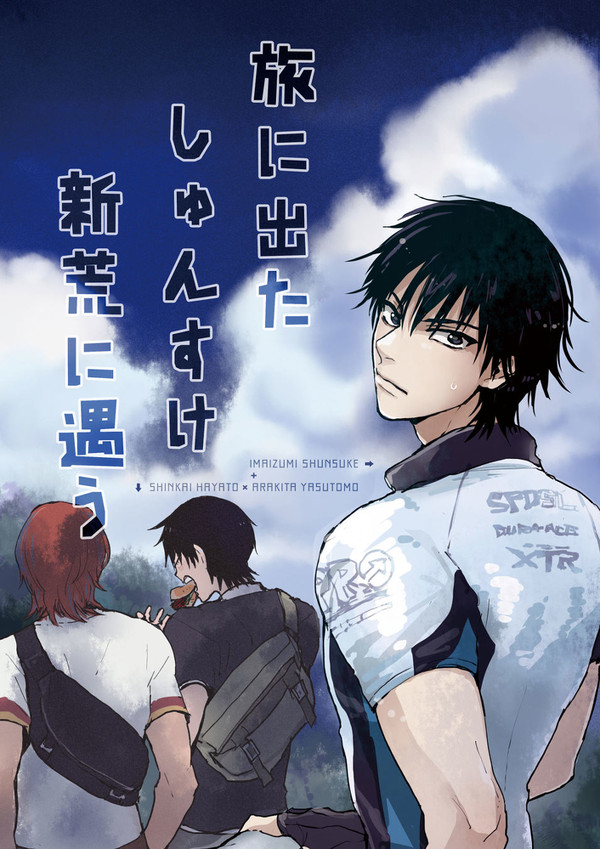 【全ケイ18】新刊サンプル【今泉くん+新荒】