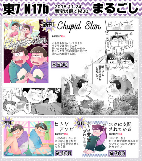 【11/24家宝20】お品書き【N17b】