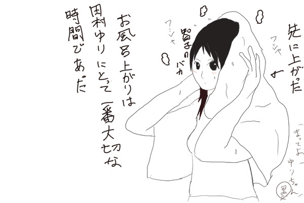 ゆりちゃんと ルームシェア その2 アイスがない