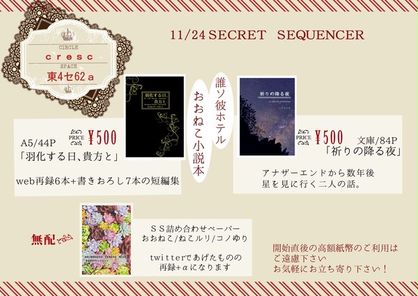 SECRET  SEQUENCERお品書き
