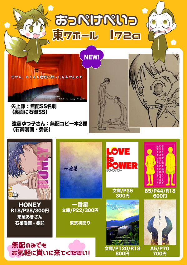 【全ケイ18】おっぺけぺいっ おしながき