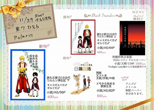11/24 第18次ROOT 4 to 5 お品書き