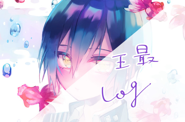 ログ２