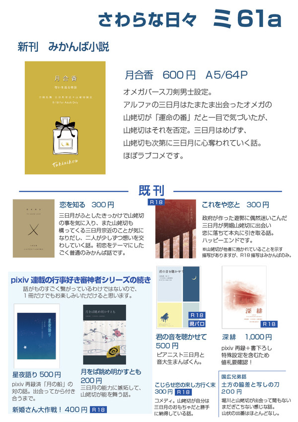 【11/24閃華】お品書きと新刊レイアウト見本
