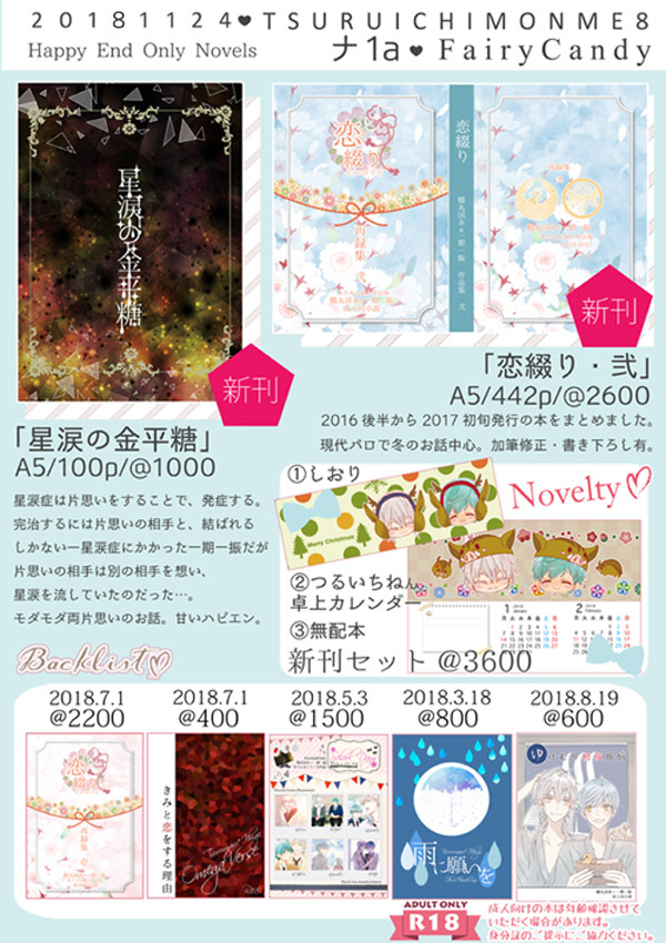【11/24*もんめ8】お品書き【無配情報追加】