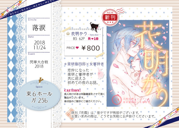 【11/24 閃華大合戦2018】お品書き