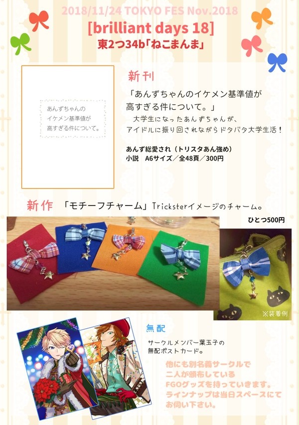 ブリデ18 おしながき