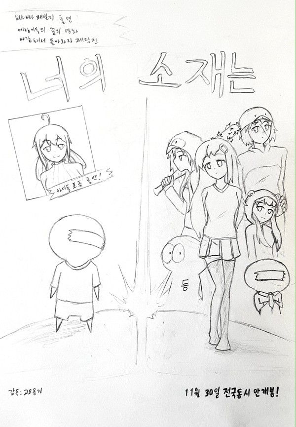 너의 소재는(부제 : 소재가 없음)