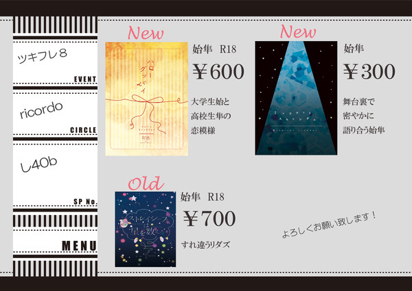 11/24ツキフレ8　小説お品書き