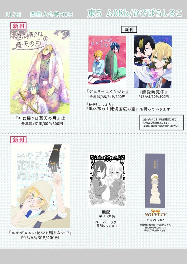 【11/24 閃華大合戦2018】お品書き