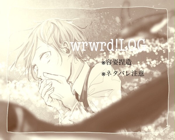 だ！LOG1