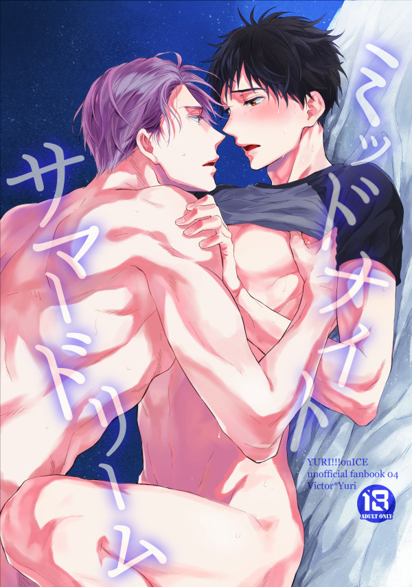 【ヴィク勇】新刊サンプル【氷奏13】