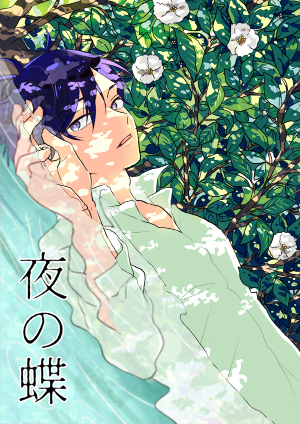 【創作BL】夜の蝶