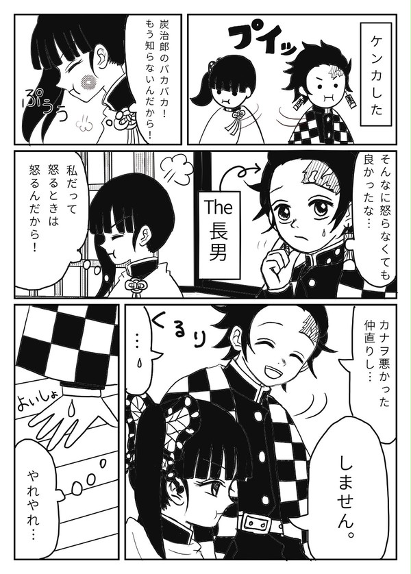 炭カナで喧嘩/仲良し