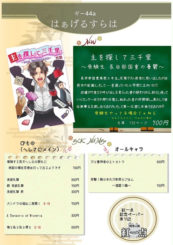 【閃華大合戦2018】お品書き【紅一点7】