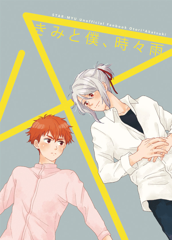 【鳳暁】新刊サンプル【スタステ4】