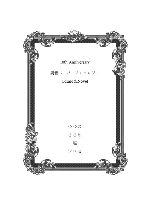 【みねじゅう！ペーパーアンソロ企画】C09合同ペーパーサンプル