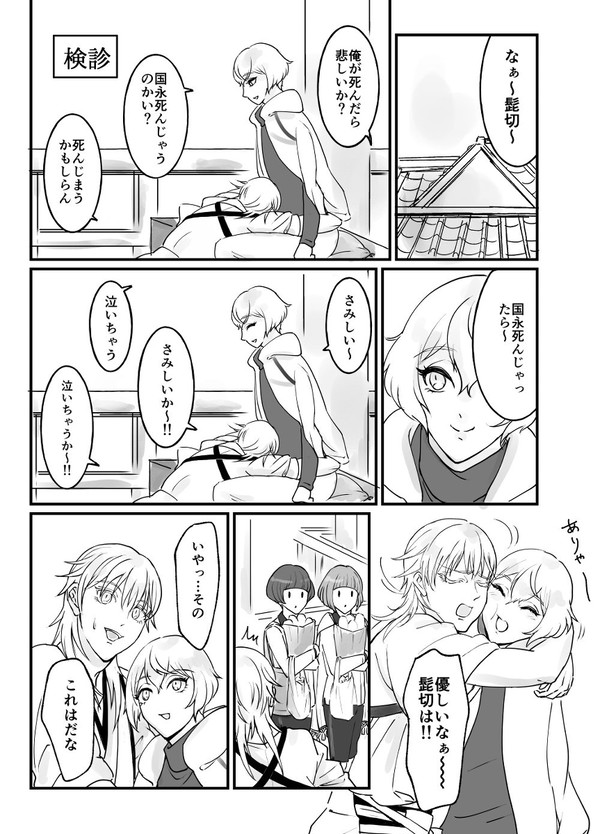 【新刊】2018.11/24【鶴髭】もちつもたれつ