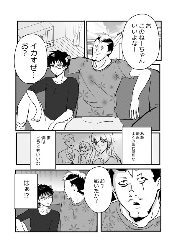 燃斉バカップル+遊太くん漫画（2018.11.24差し替え）