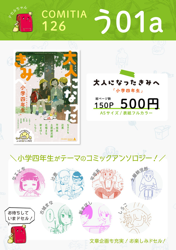 【COMITIA126】新刊おしながき