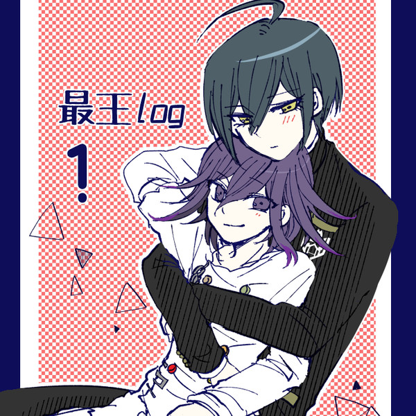 最王log①
