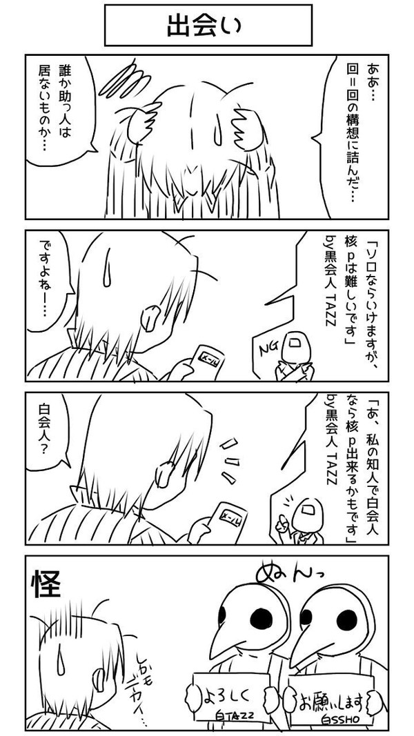 平沢と白会人