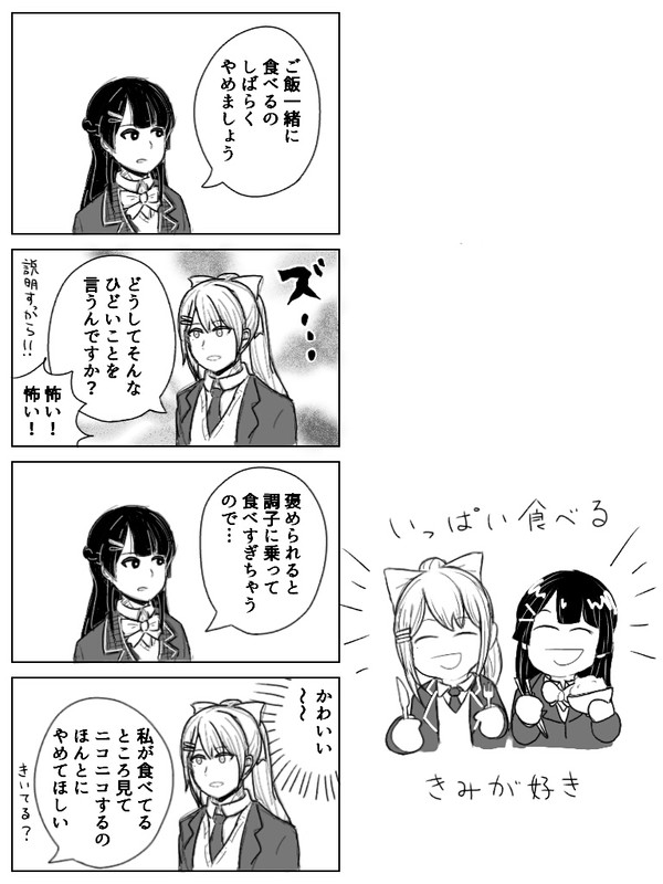 かえみとチキチキ百合営業会議3